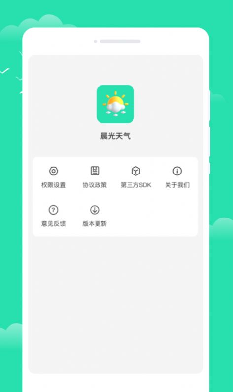 晨光天氣