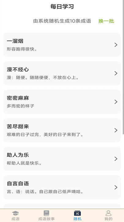 成語高人