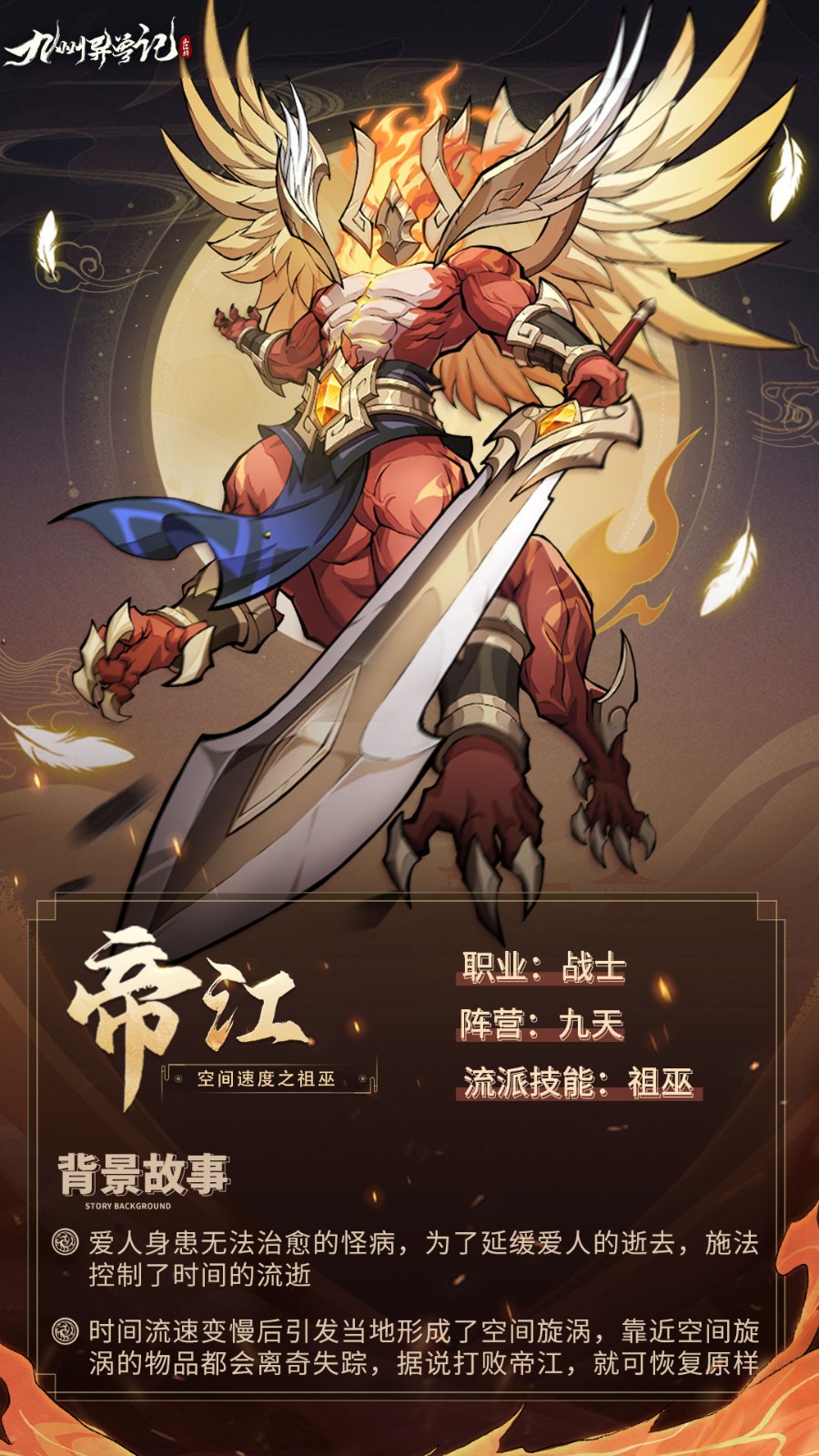 《九州異獸記》帝江技能介紹
