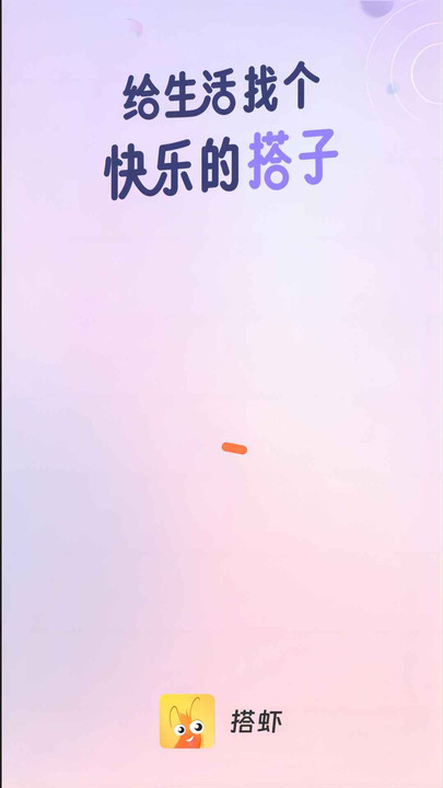 搭蝦