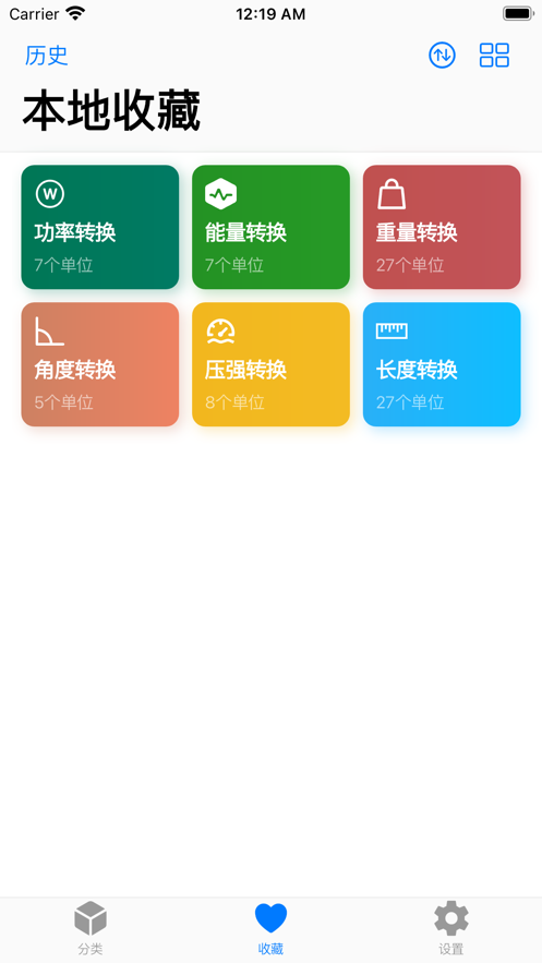 換算工具箱