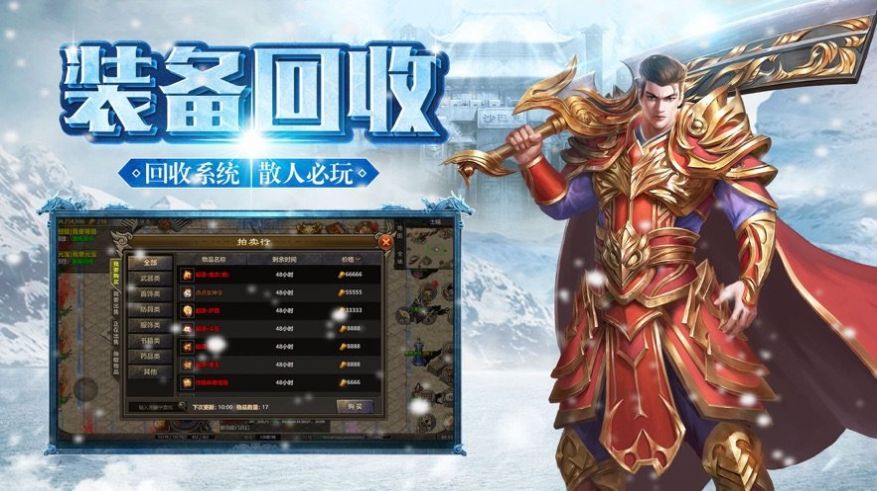 全新冰雪合擊打金傳奇