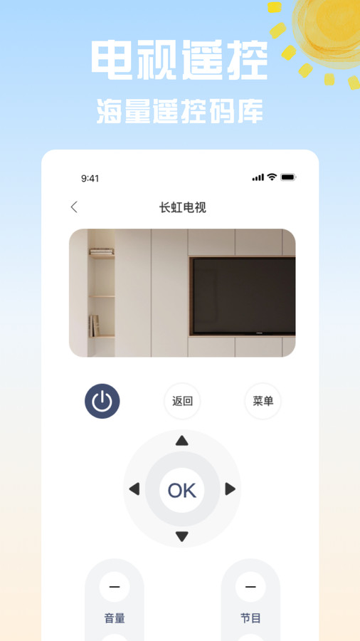 點點電視遙控器