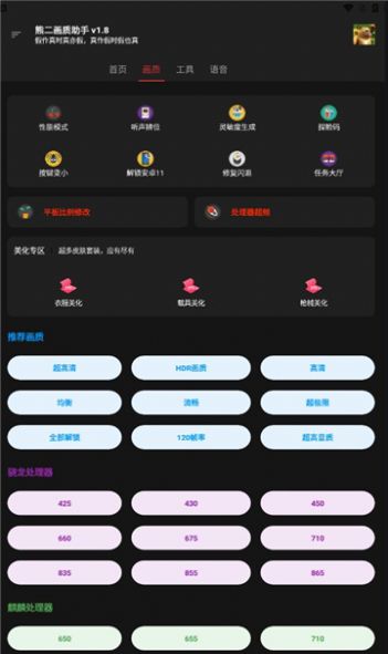 熊二畫質助手