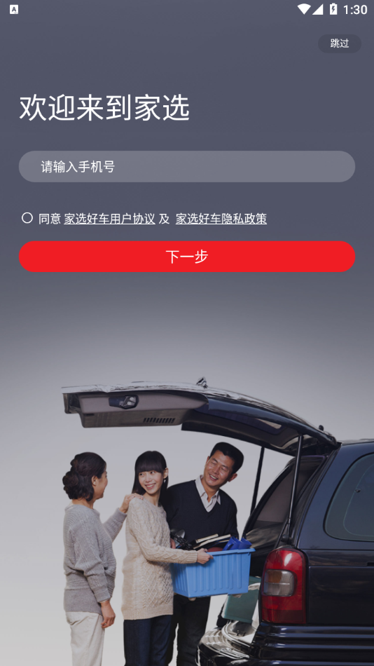 家選好車
