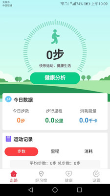 卡路里計步