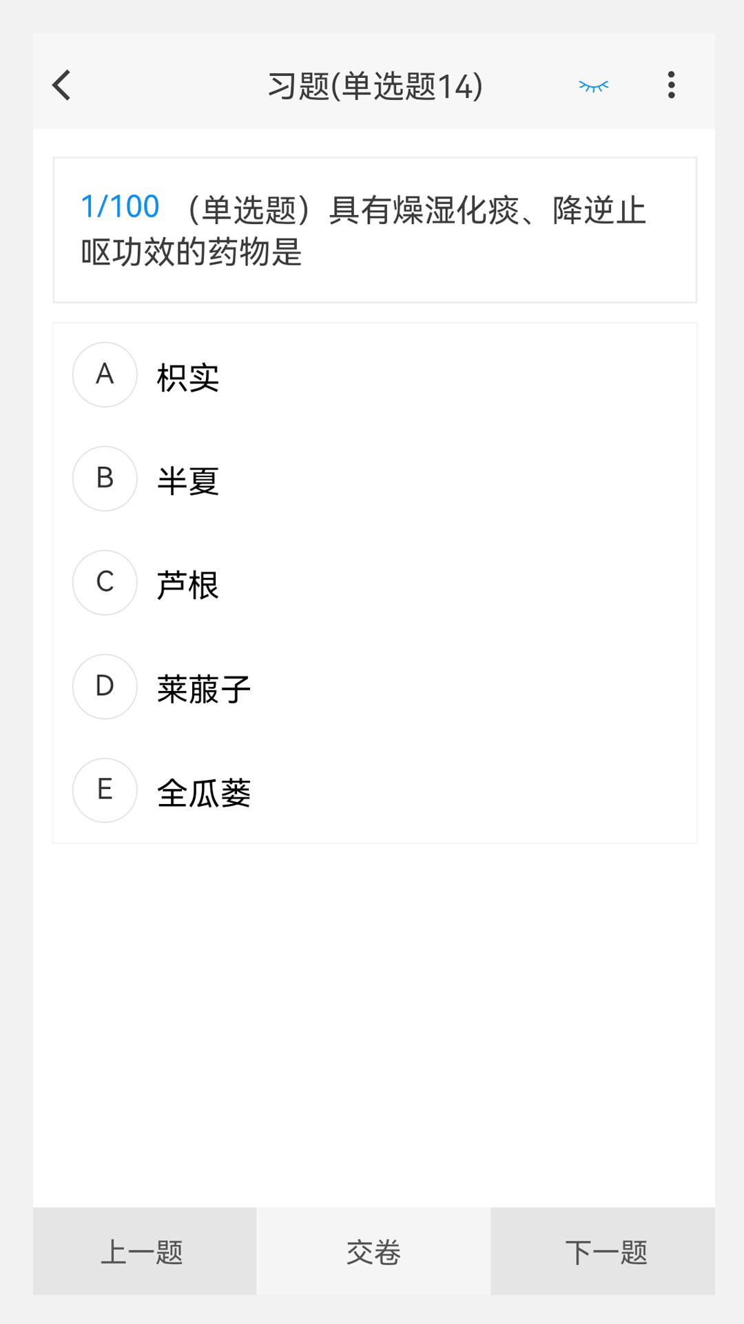 中醫肛腸科學新題庫