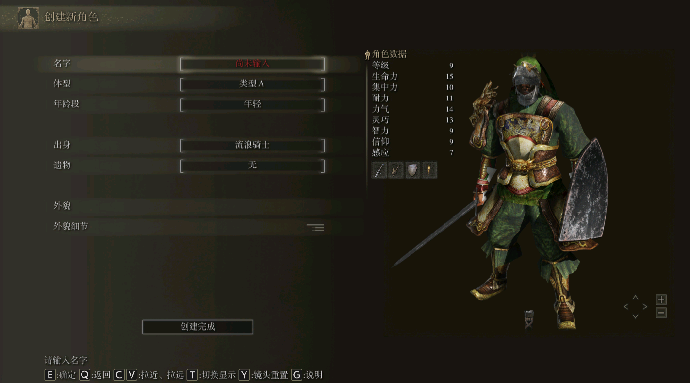 《艾爾登法環》武圣關羽替換流浪騎士MOD