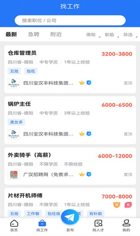 廣漢招聘網
