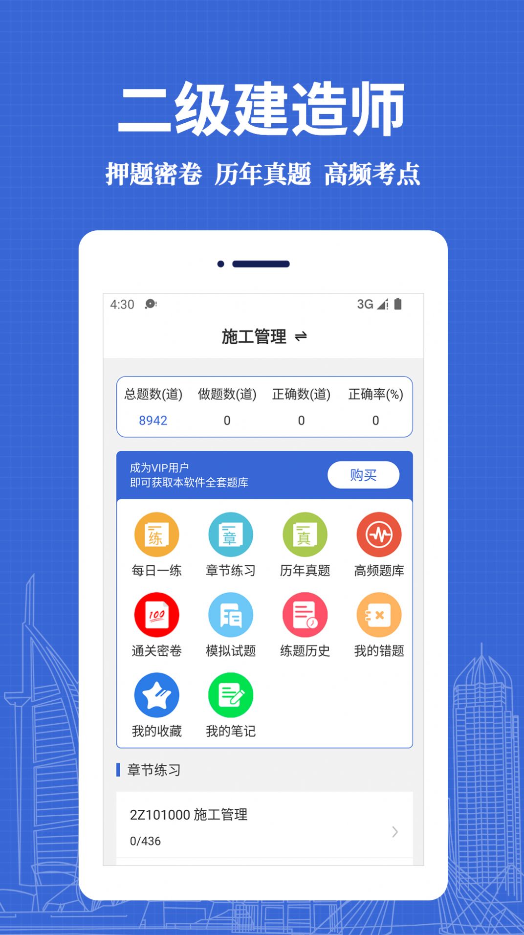 二級建造師易題庫