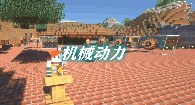 《我的世界》機械動力CreateMod