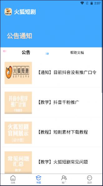 火狐短劇