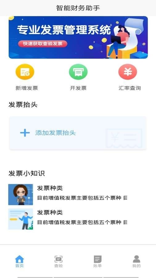 完美財務管家