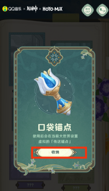 《原神》郁林尋音活動介紹