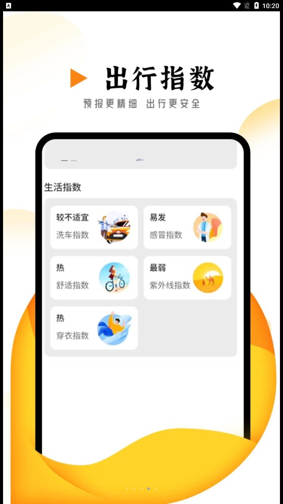季季美好天氣