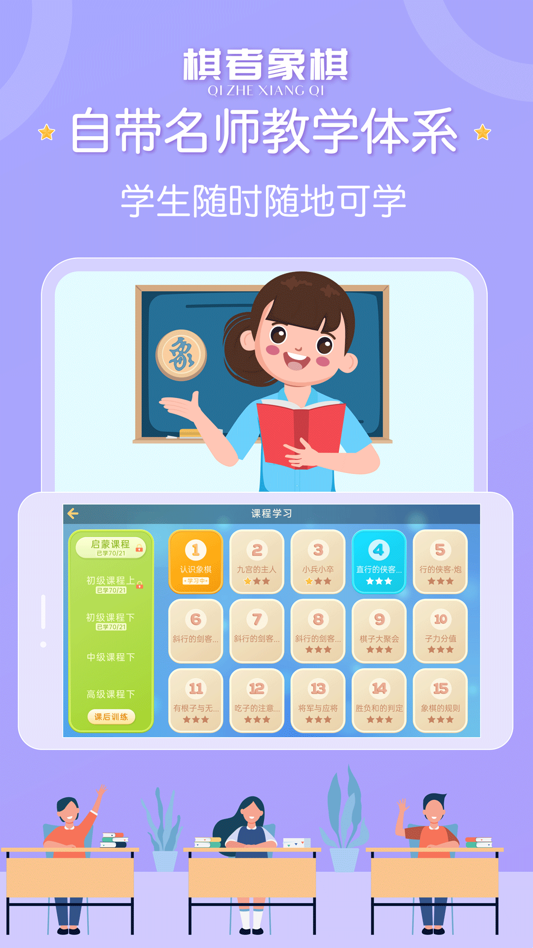 棋者象棋少兒版