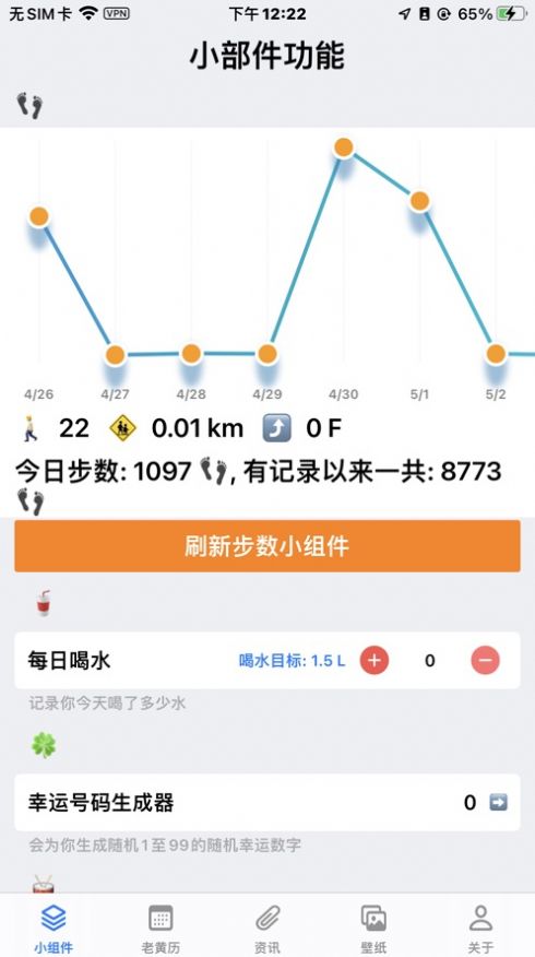 豪用小組件
