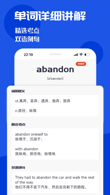 CET4背詞君