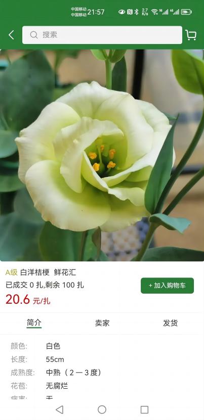 花品薈