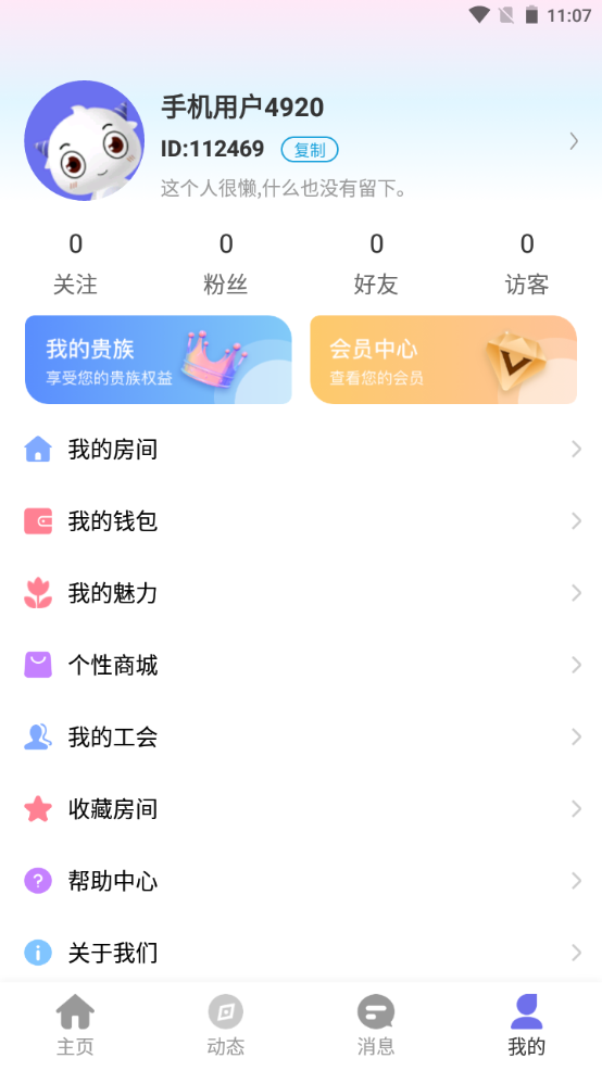 友糖語音