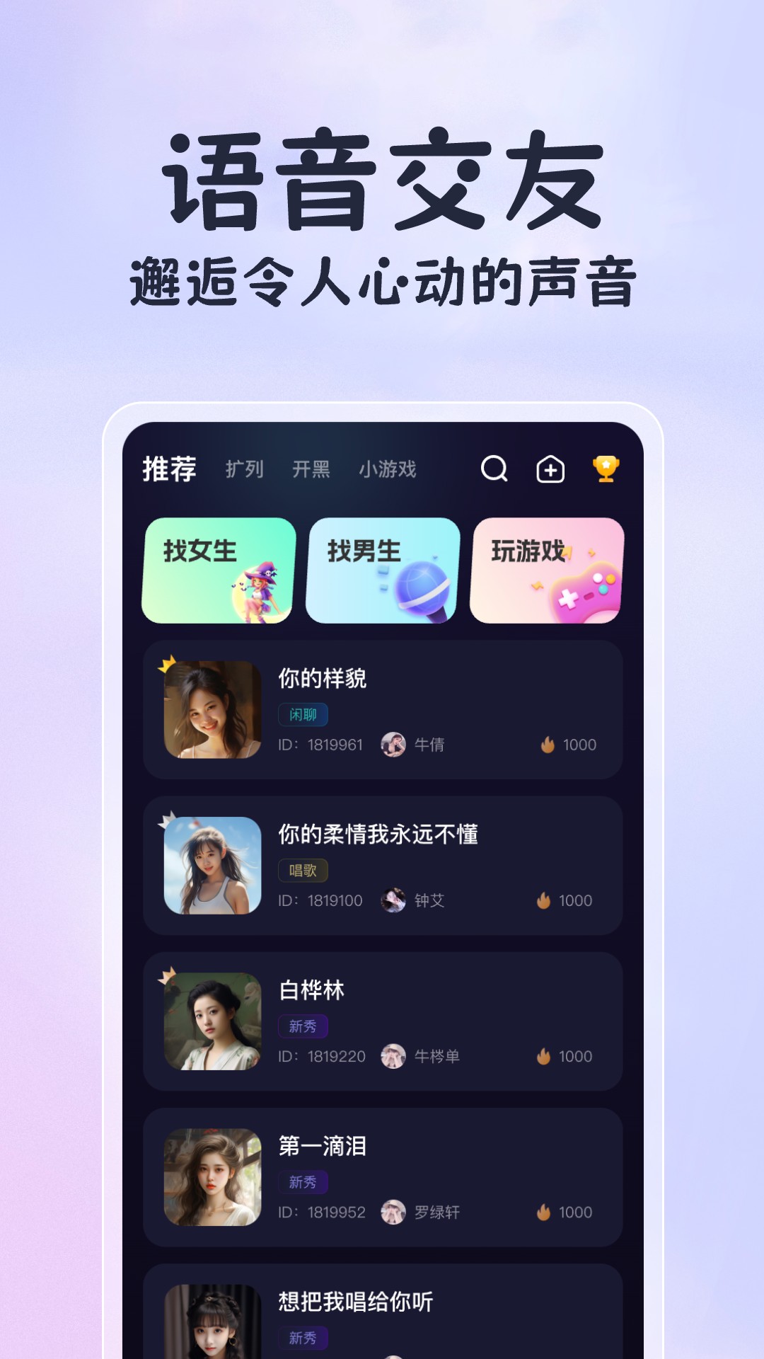 戀戀開黑