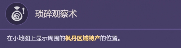 《原神》林尼技能介紹