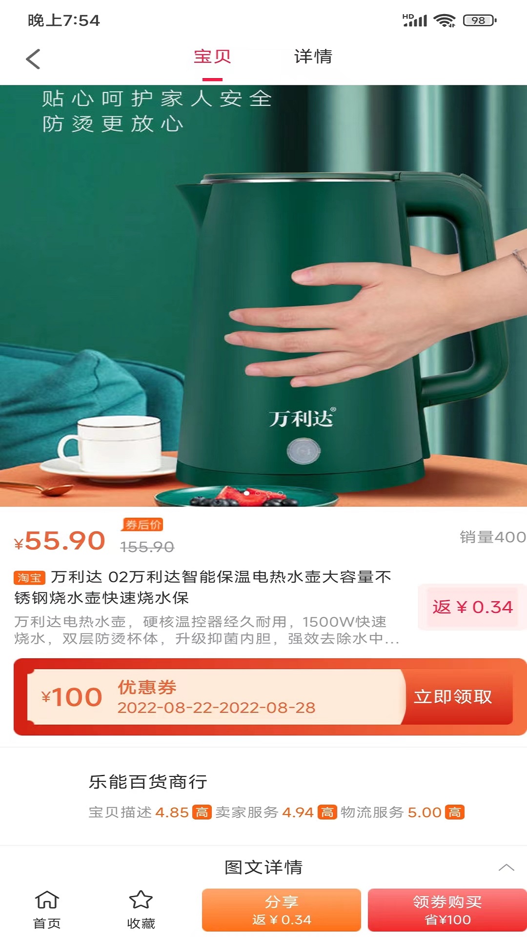 為民商城