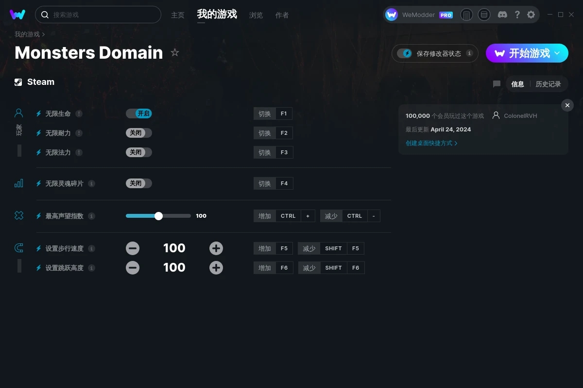 《怪物的領域》v2024.04.24七項修改器[ColonelRVH]