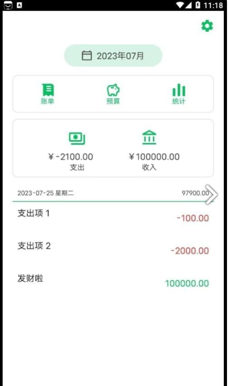 記一筆賬
