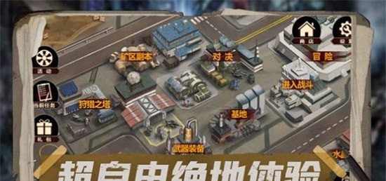 絕地末日生存考驗之戰