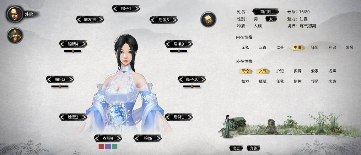 《鬼谷八荒》純潔藍白輕紗女仙立繪MOD