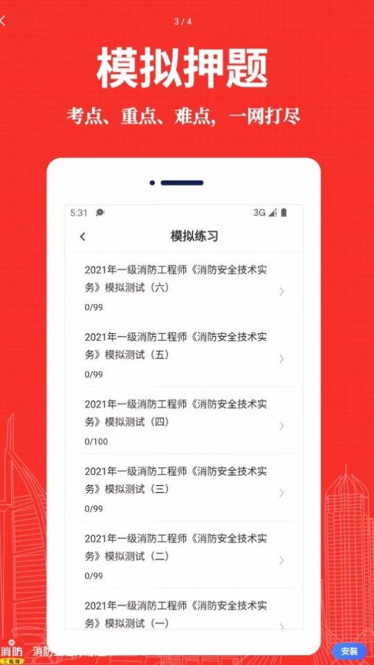 消防工程師易題庫