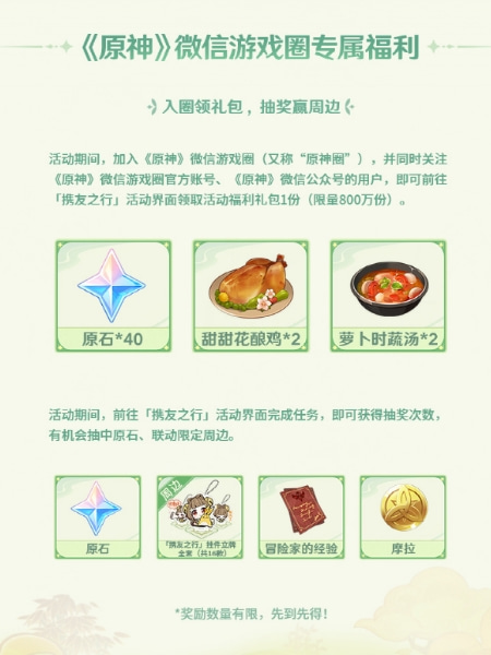 《原神》攜友山間行活動(dòng)攻略
