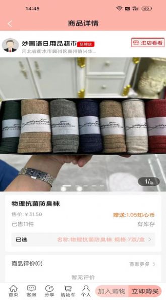知心貨廊