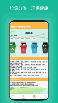 財運天氣預報助手
