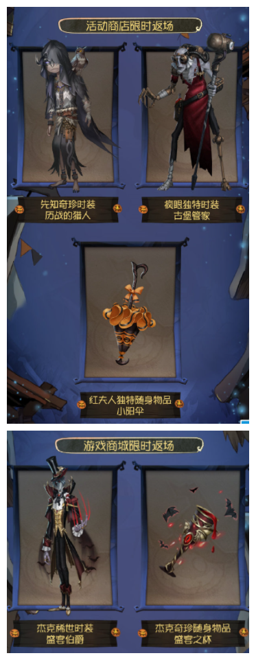 《第五人格》萬(wàn)圣節(jié)活動(dòng)2021匯總