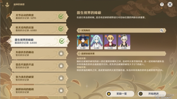 《原神》溢神的猜想第三關(guān)打法攻略