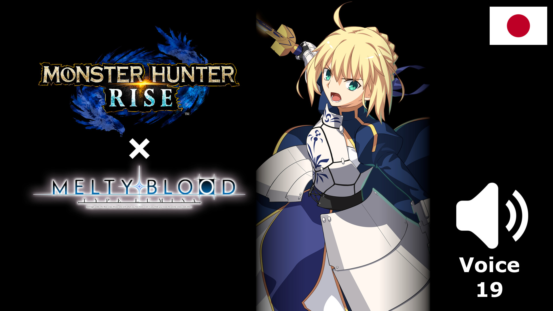《怪物獵人：崛起》Fate Saber語音MOD