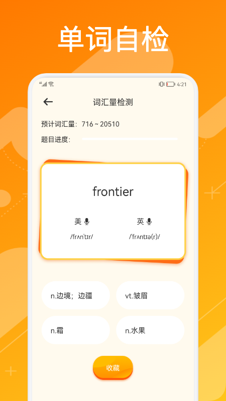 英語單詞寶典