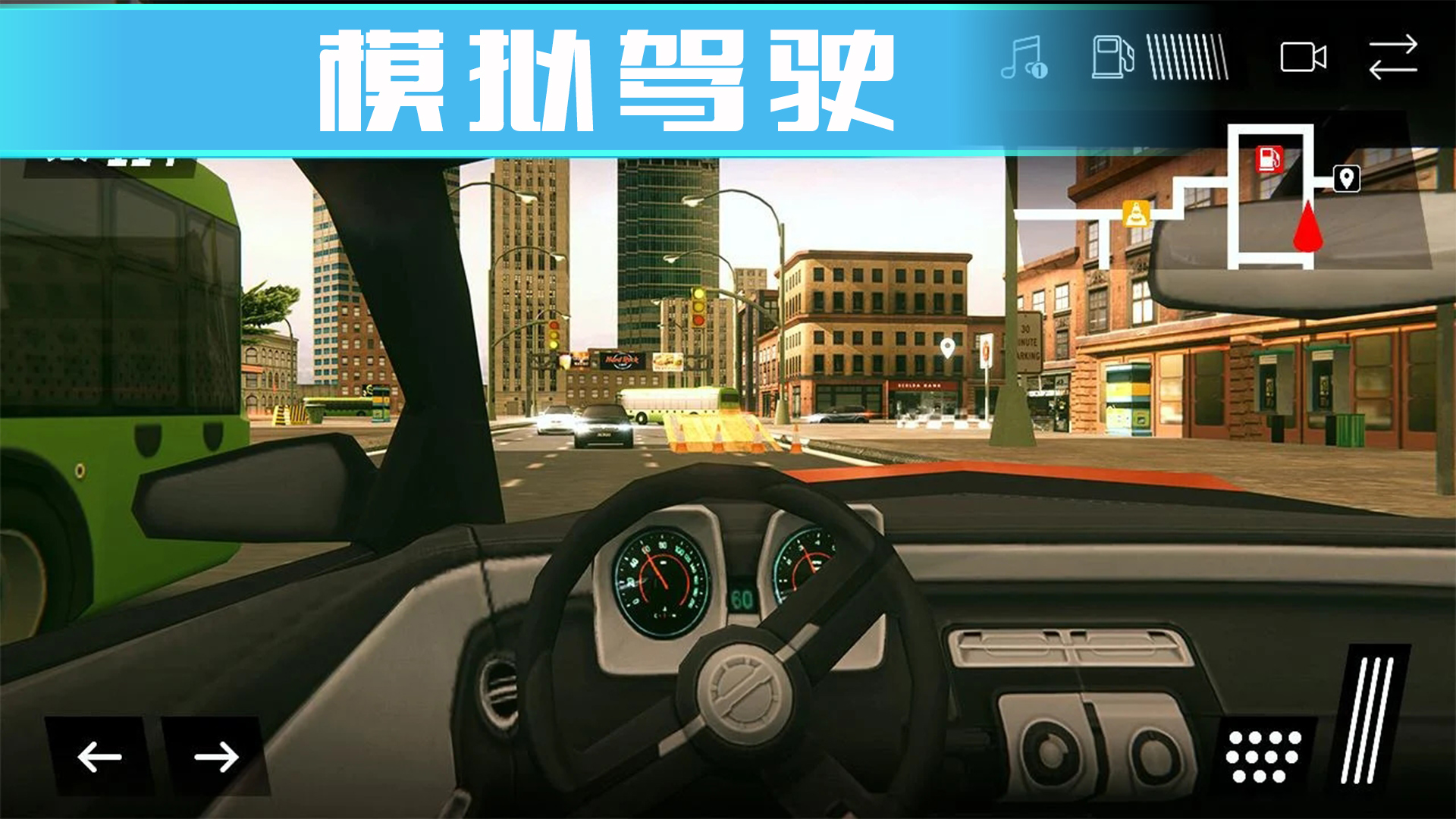 老司機(jī)真實(shí)駕駛模擬