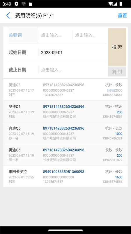 語右車管家平臺