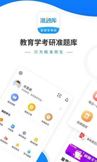 教育學考研準題庫