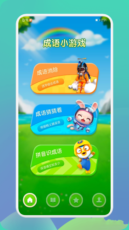 成語通