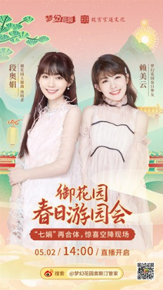 《夢(mèng)幻花園》品牌聯(lián)動(dòng)御花園禮盒來(lái)襲！