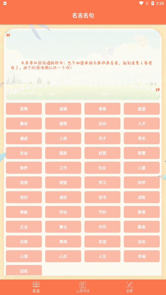 名言名句大全