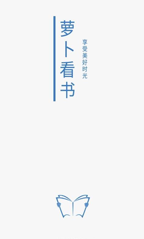 蘿卜閱讀腳本