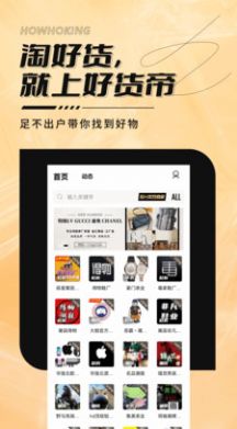 好貨帝