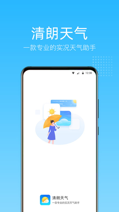 清朗天氣