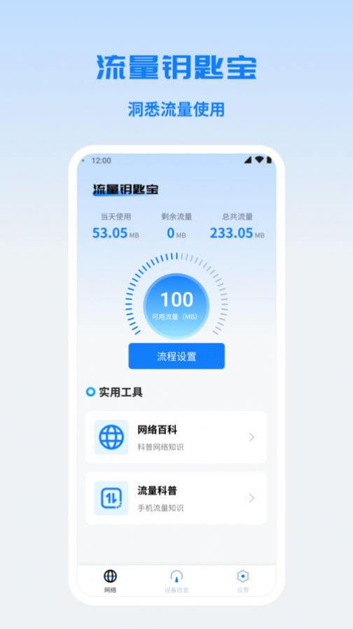流量鑰匙寶