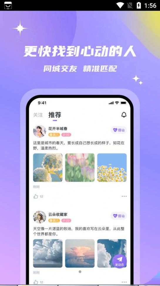 會玩交友